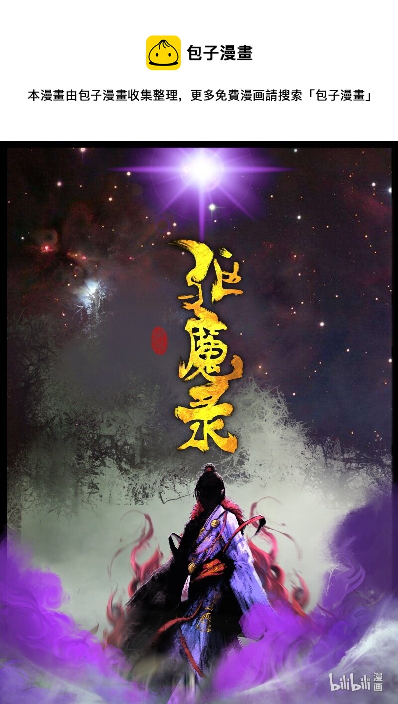 驱魔录下架原因漫画,111 三界1图