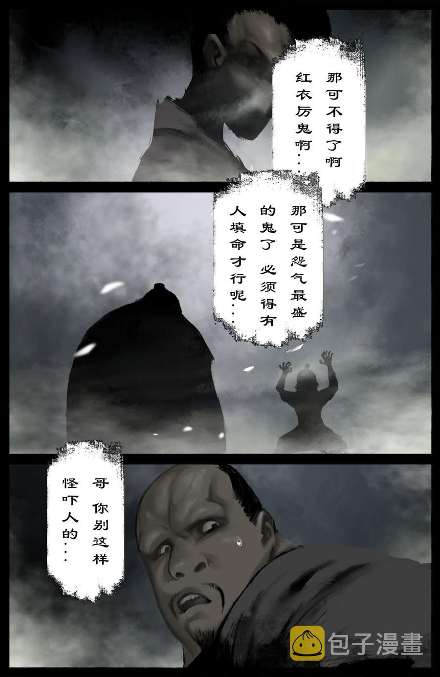 驱魔录在线免费下拉式观看漫画,222 番外·红衣新娘2图