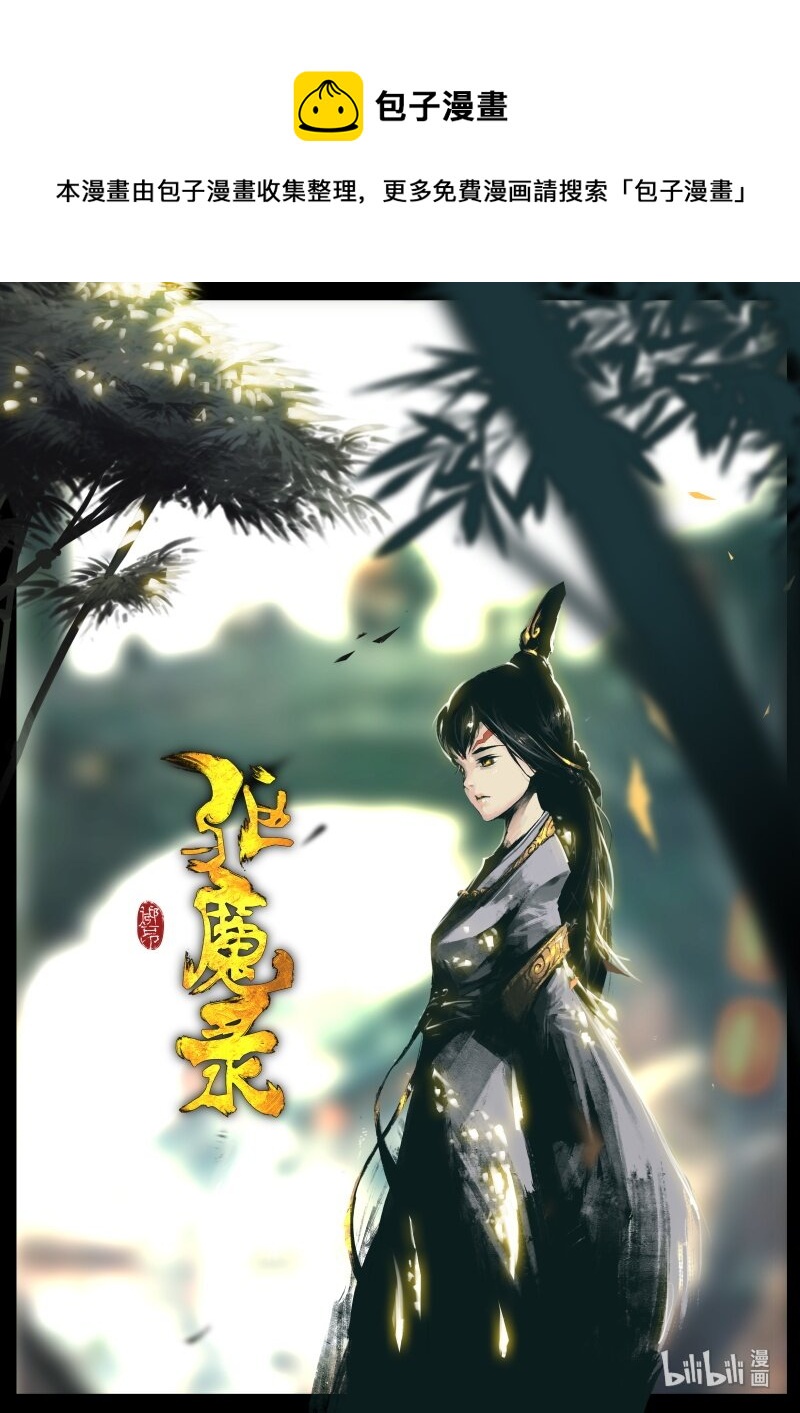 驱魔录漫画免费下拉式阅读漫画,118 招鬼1图