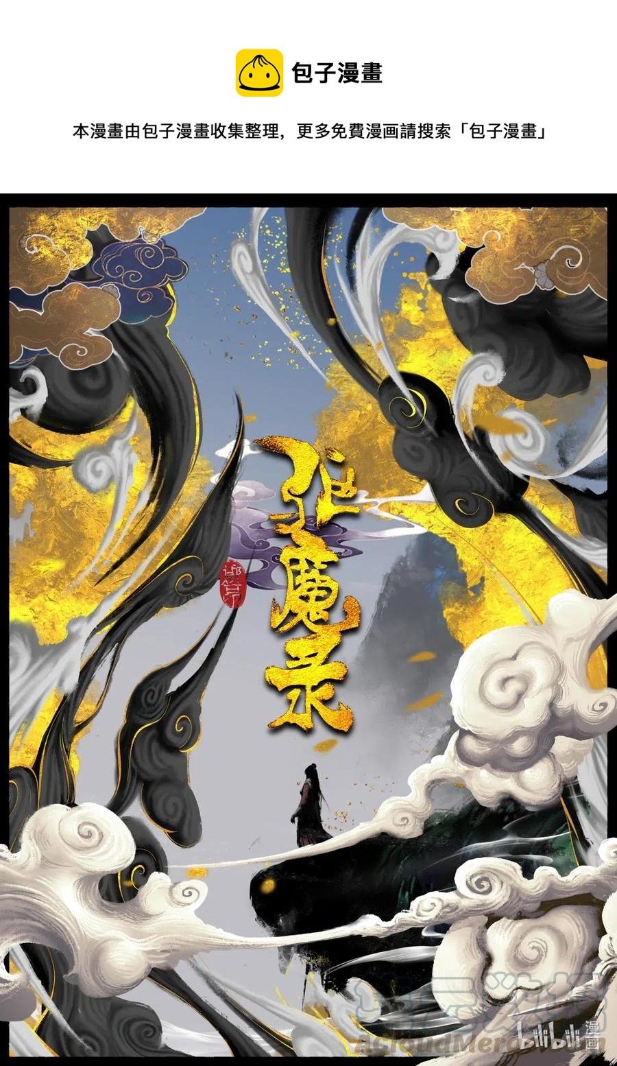 驱魔录漫画,156 另一种守护1图