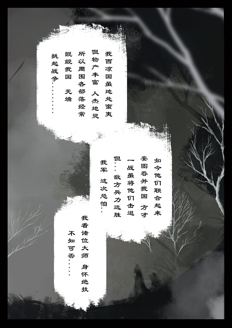 驱魔录漫画,31 女儿国·搭救1图