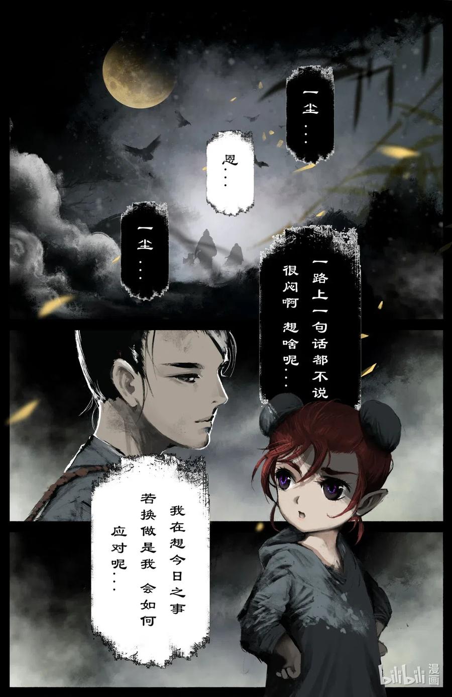 驱魔录在线免费下拉式观看漫画,172 秋池城2图