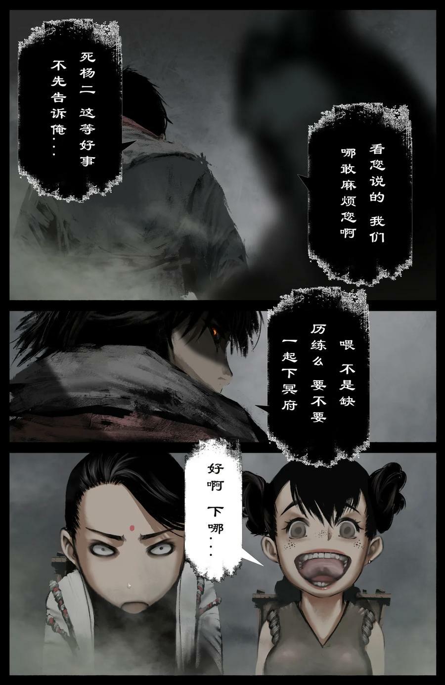 驱魔录在线免费下拉式观看漫画,281 这是谁啊2图