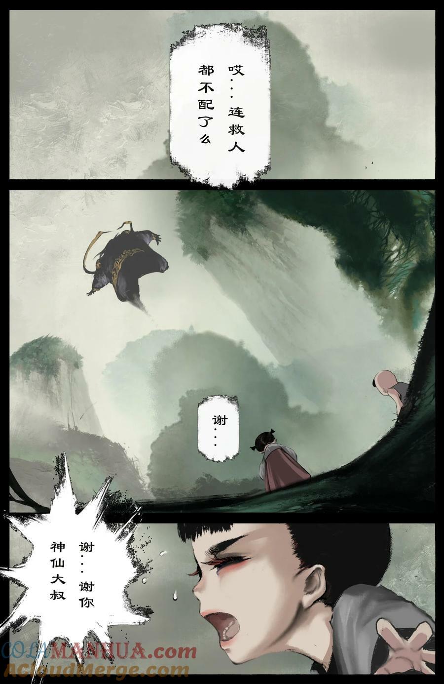 驱魔录在线免费下拉式观看漫画,286 蓬莱好孩子1图