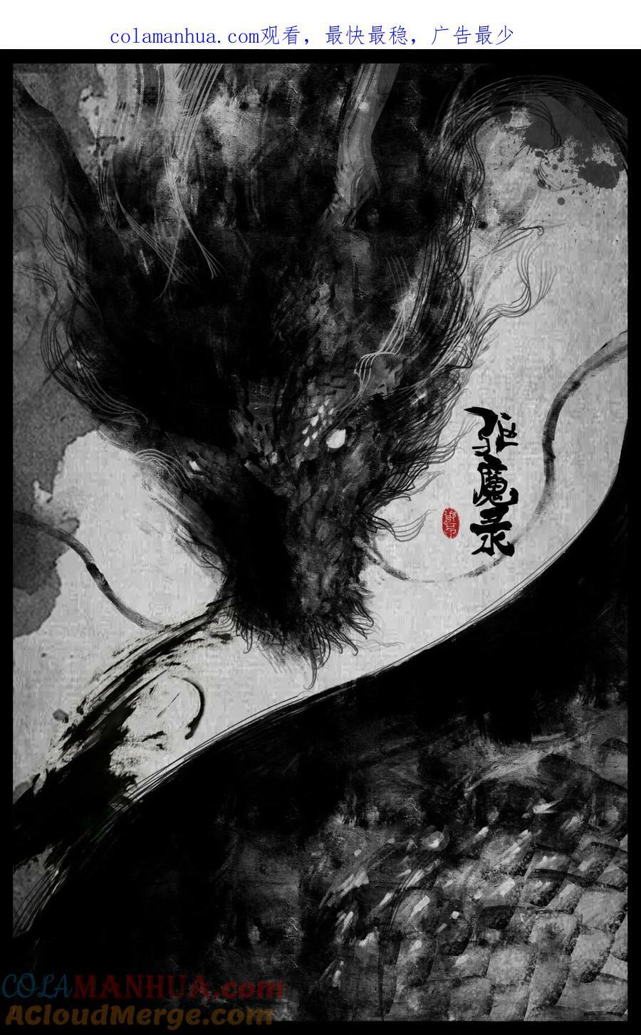 驱魔录在线免费下拉式观看漫画,277 清算1图