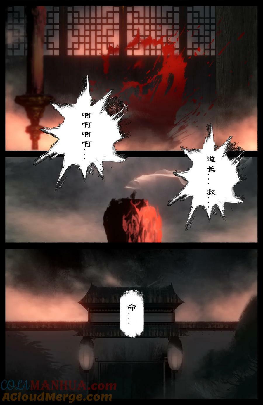 驱魔录漫画,278 师姐的烦恼1图