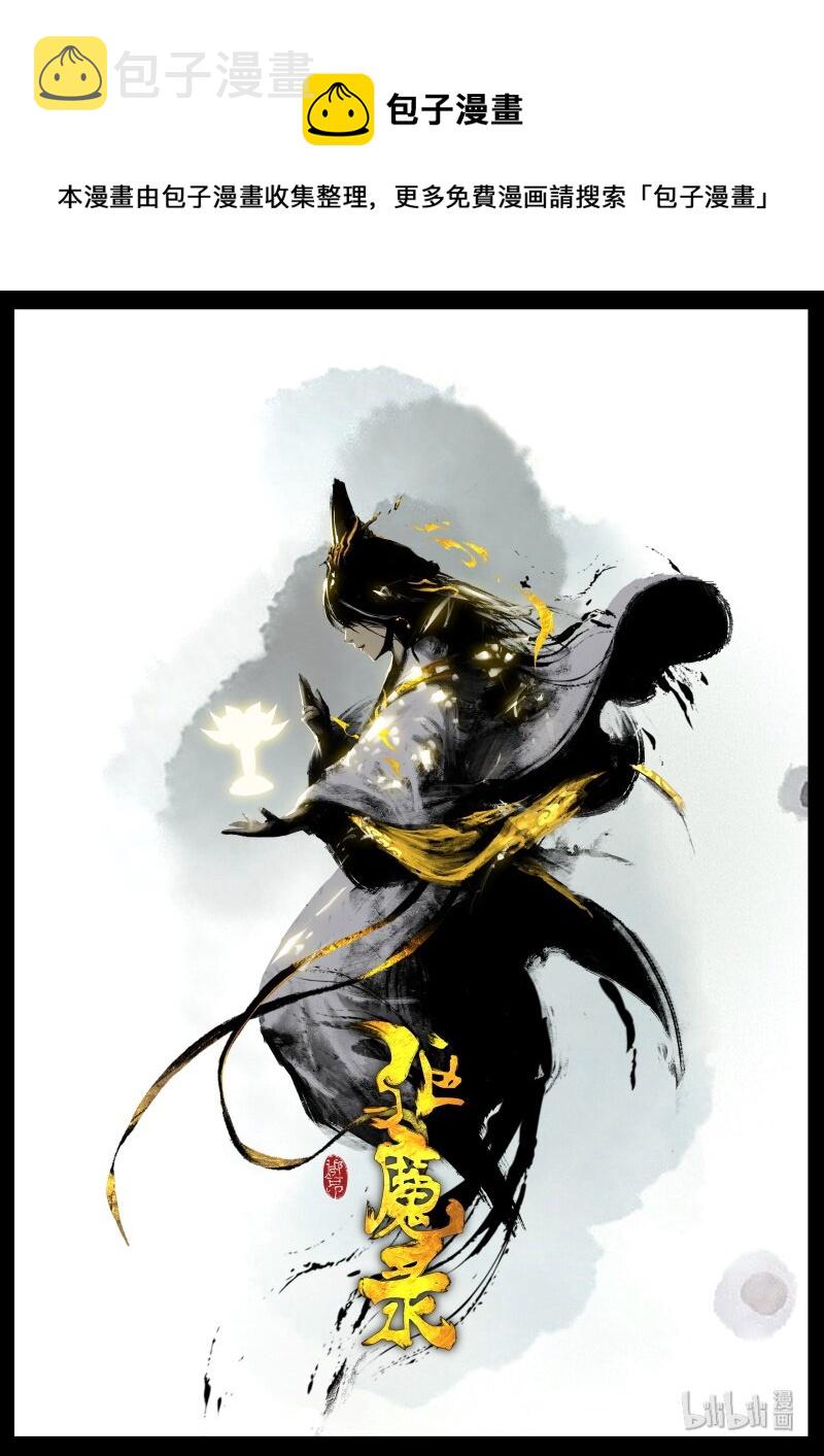 驱魔录漫画,119 请留步1图