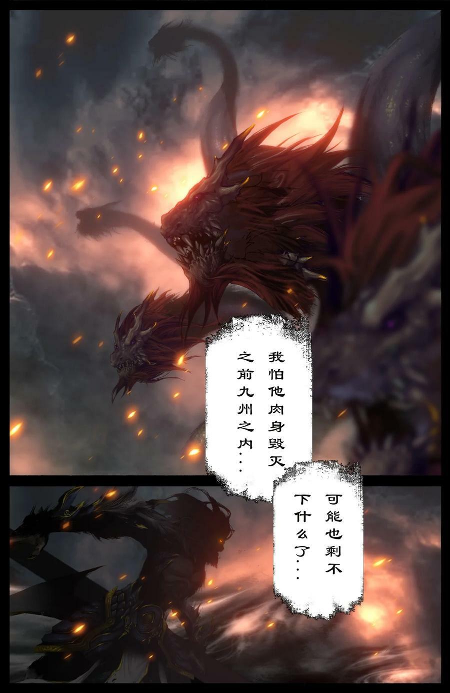 驱魔录在线免费下拉式观看漫画,276 龙甲送你2图