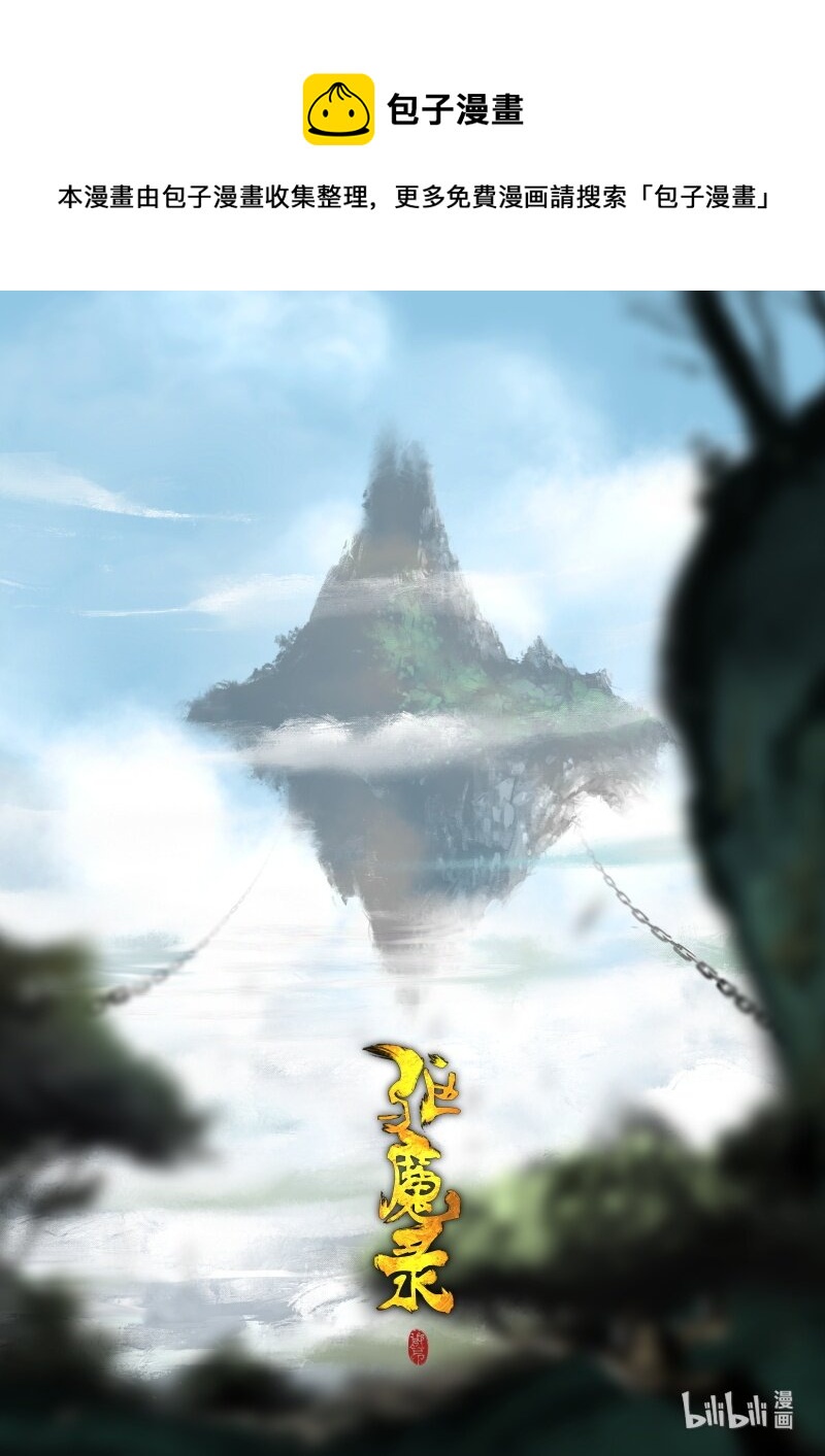 驱魔录漫画,122 太乙真人1图