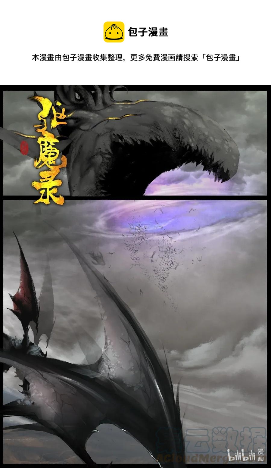 驱魔录漫画,134 幼稚1图