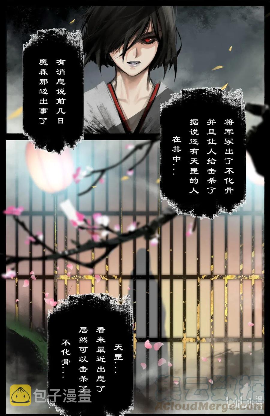驱魔录在线免费下拉式观看漫画,172 秋池城1图