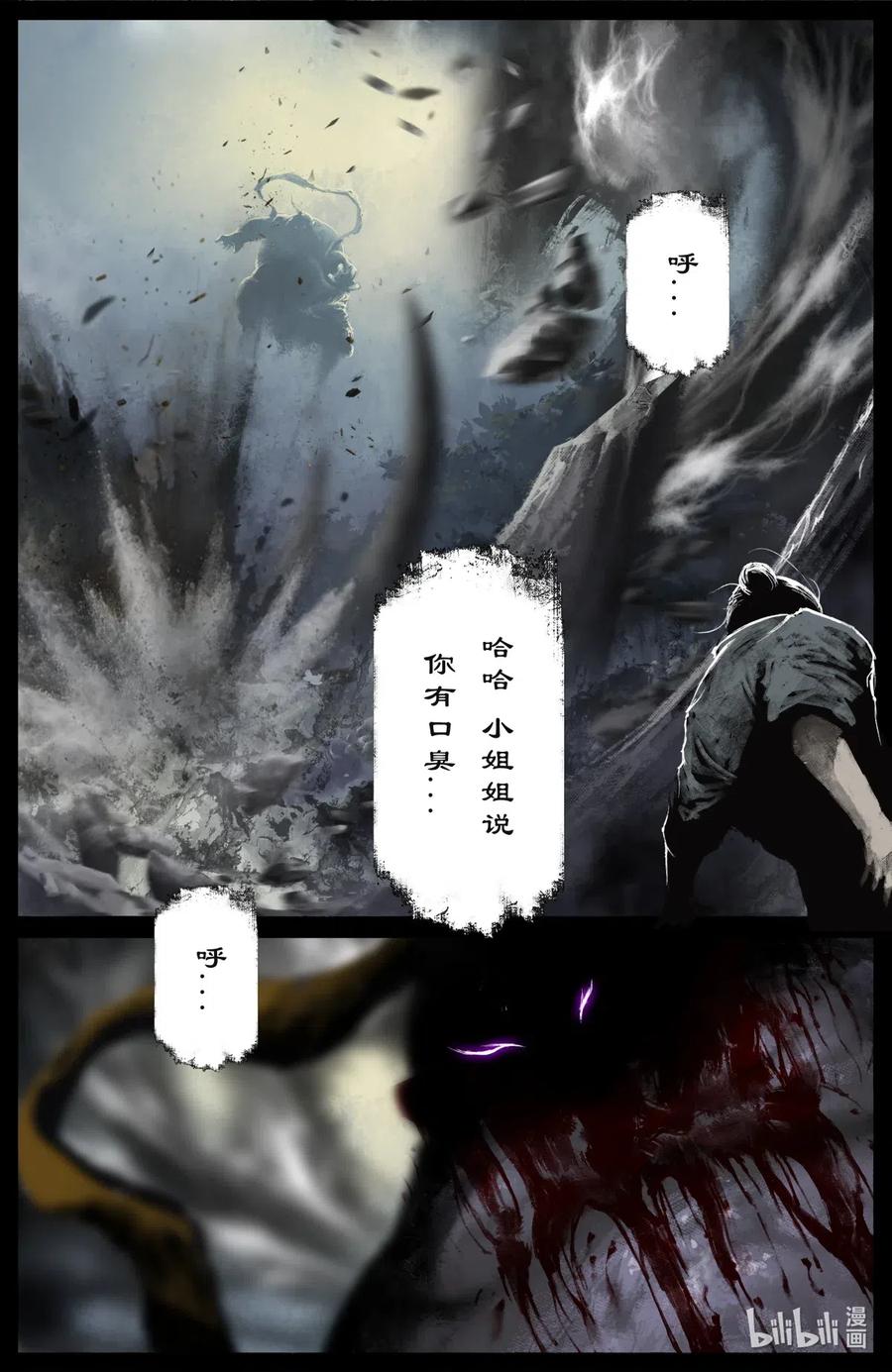 驱魔录漫画,166 好臭啊...1图