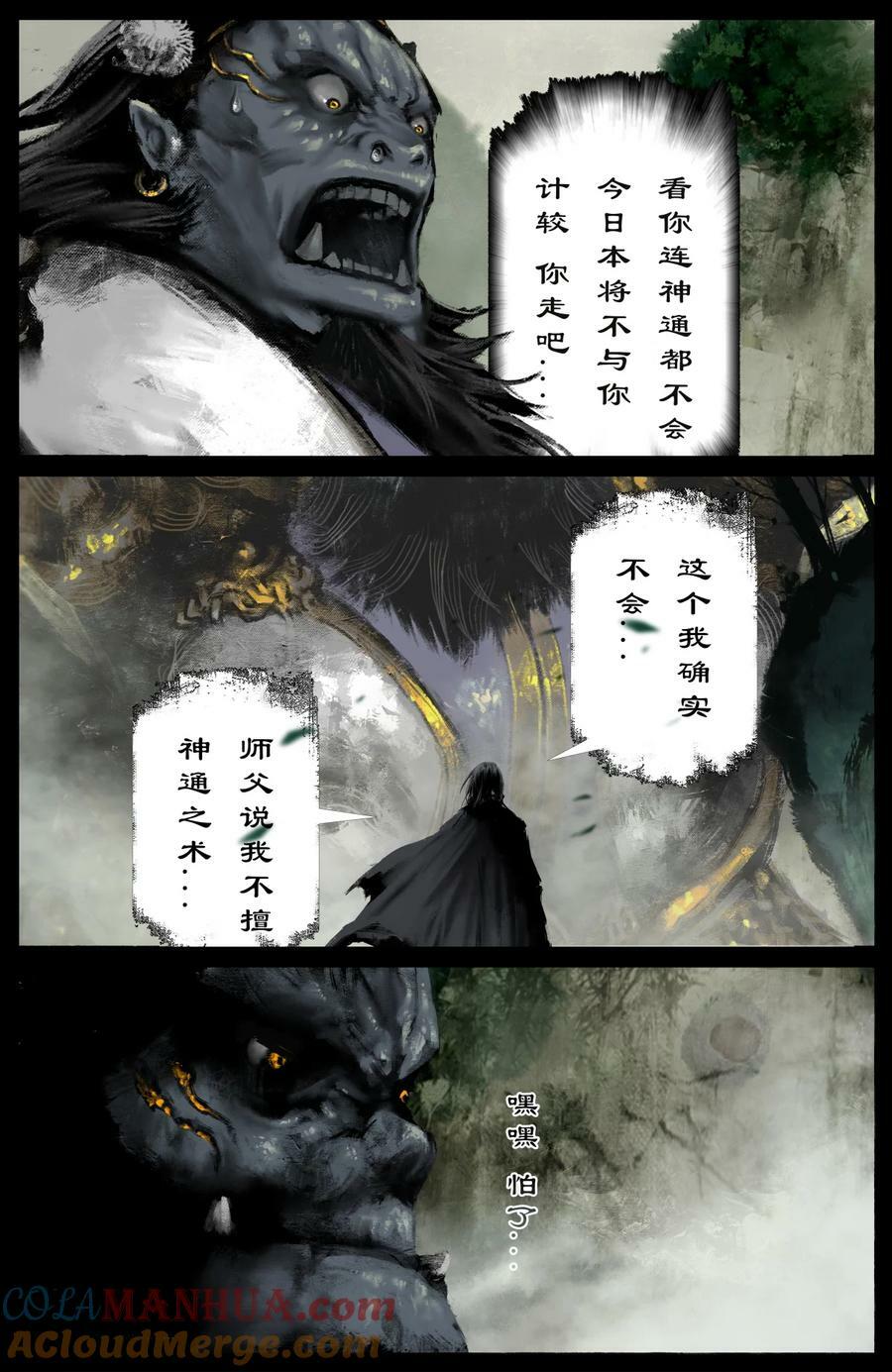 驱魔录简介漫画,285 听师父的就对了1图