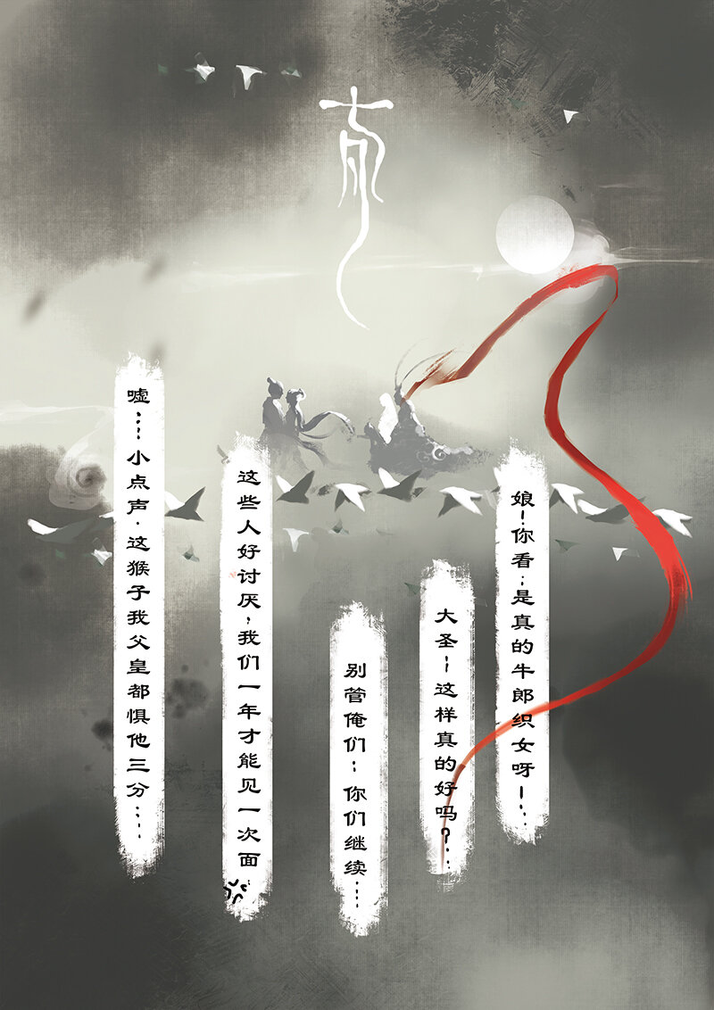 驱魔录漫画,09 想念，鹊桥一游2图