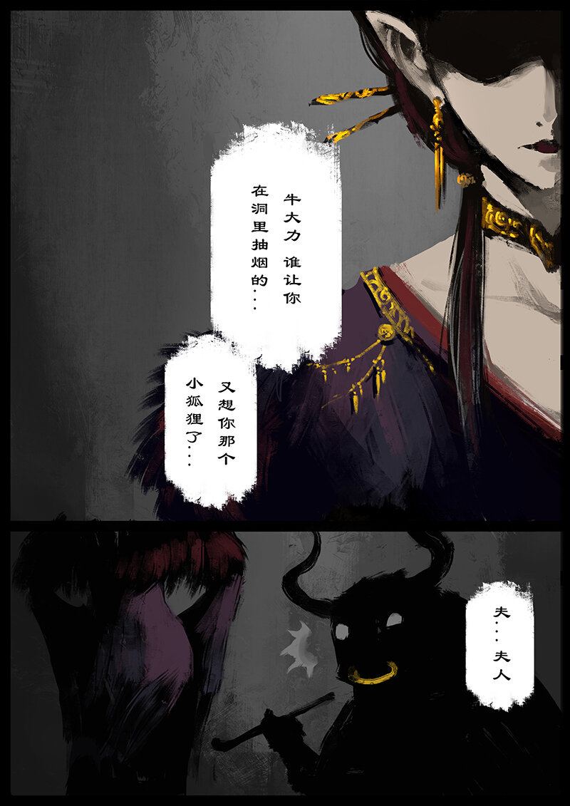 驱魔录在线免费下拉式观看漫画,46 狮驼岭·不速之客1图
