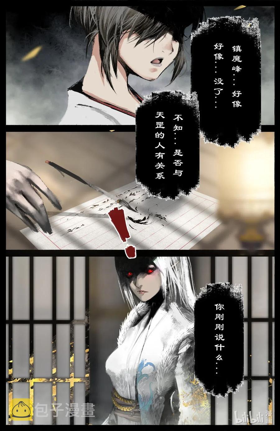 驱魔录在线免费下拉式观看漫画,172 秋池城2图