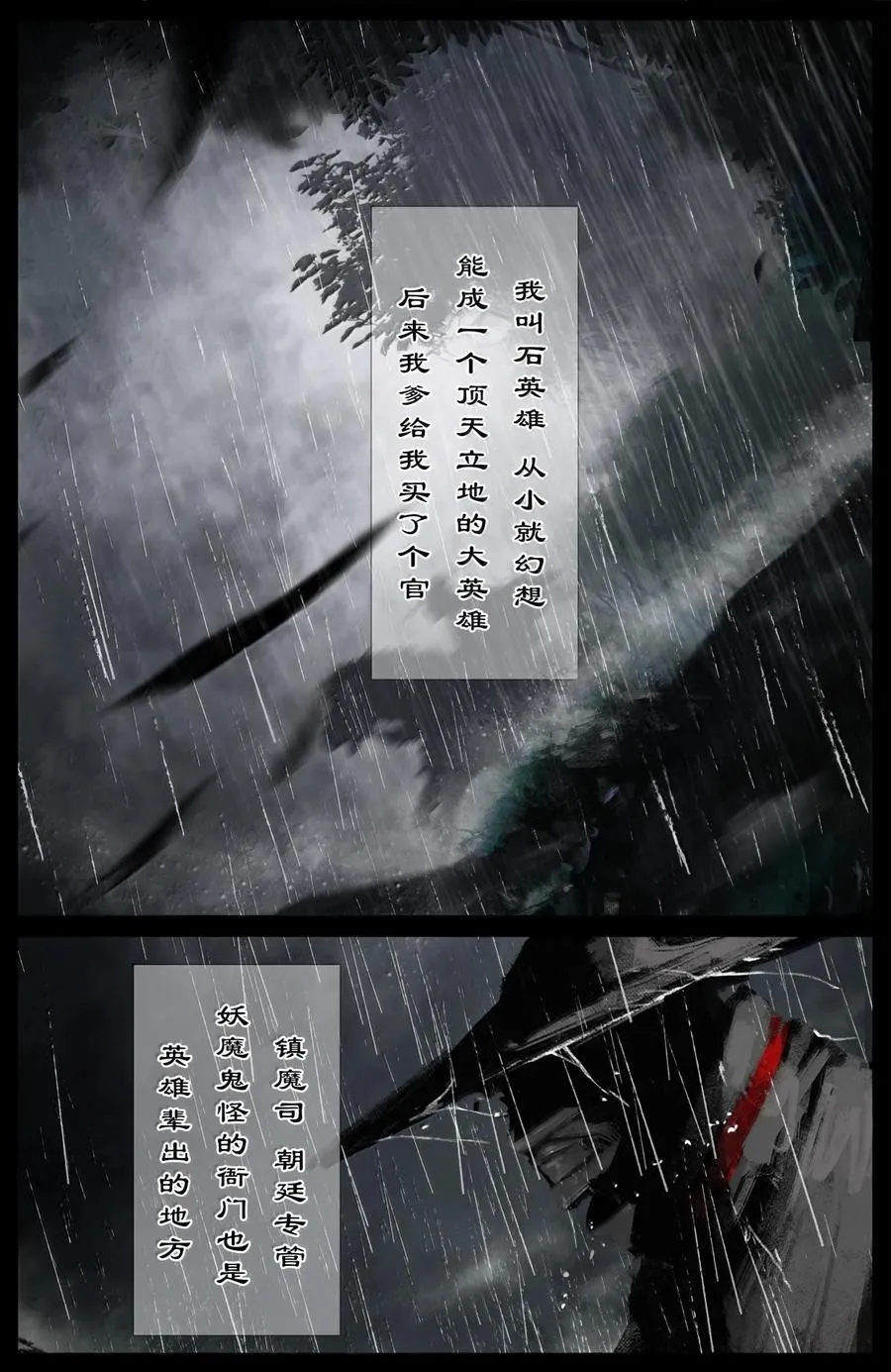 驱魔录在线免费下拉式观看漫画,337 我叫石英雄2图