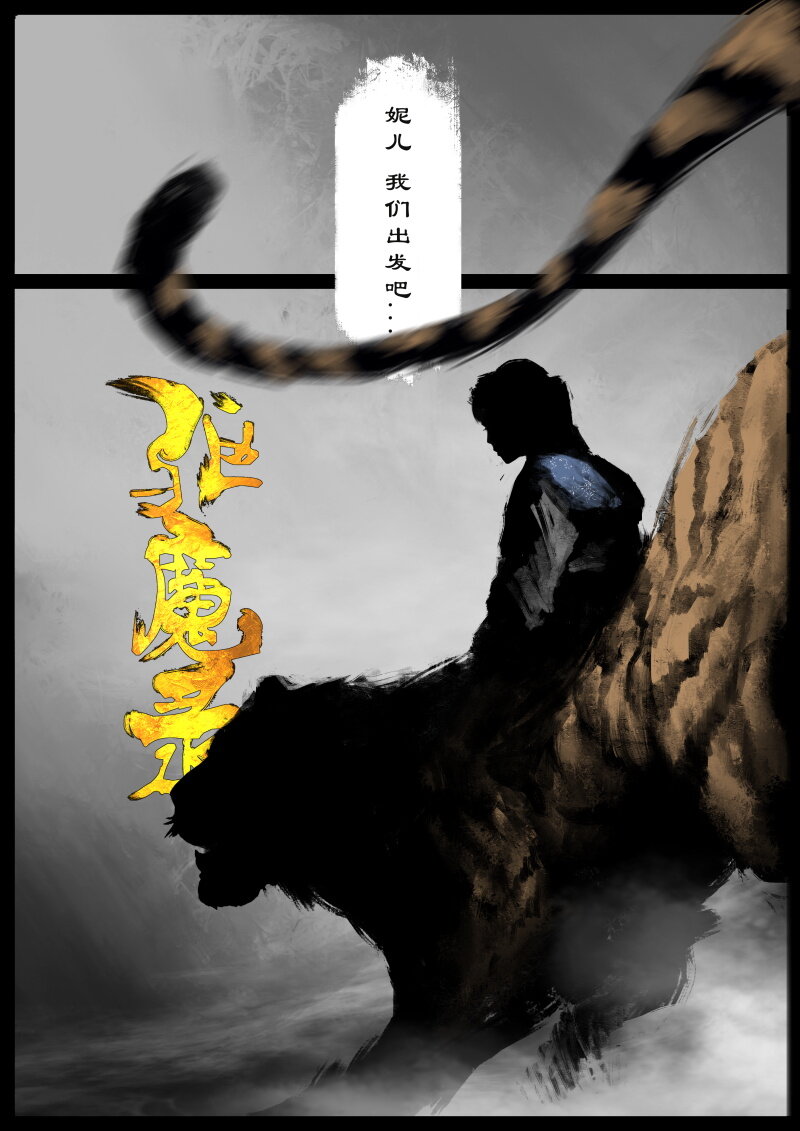 驱魔录漫画,84 阴谋·是福是祸2图