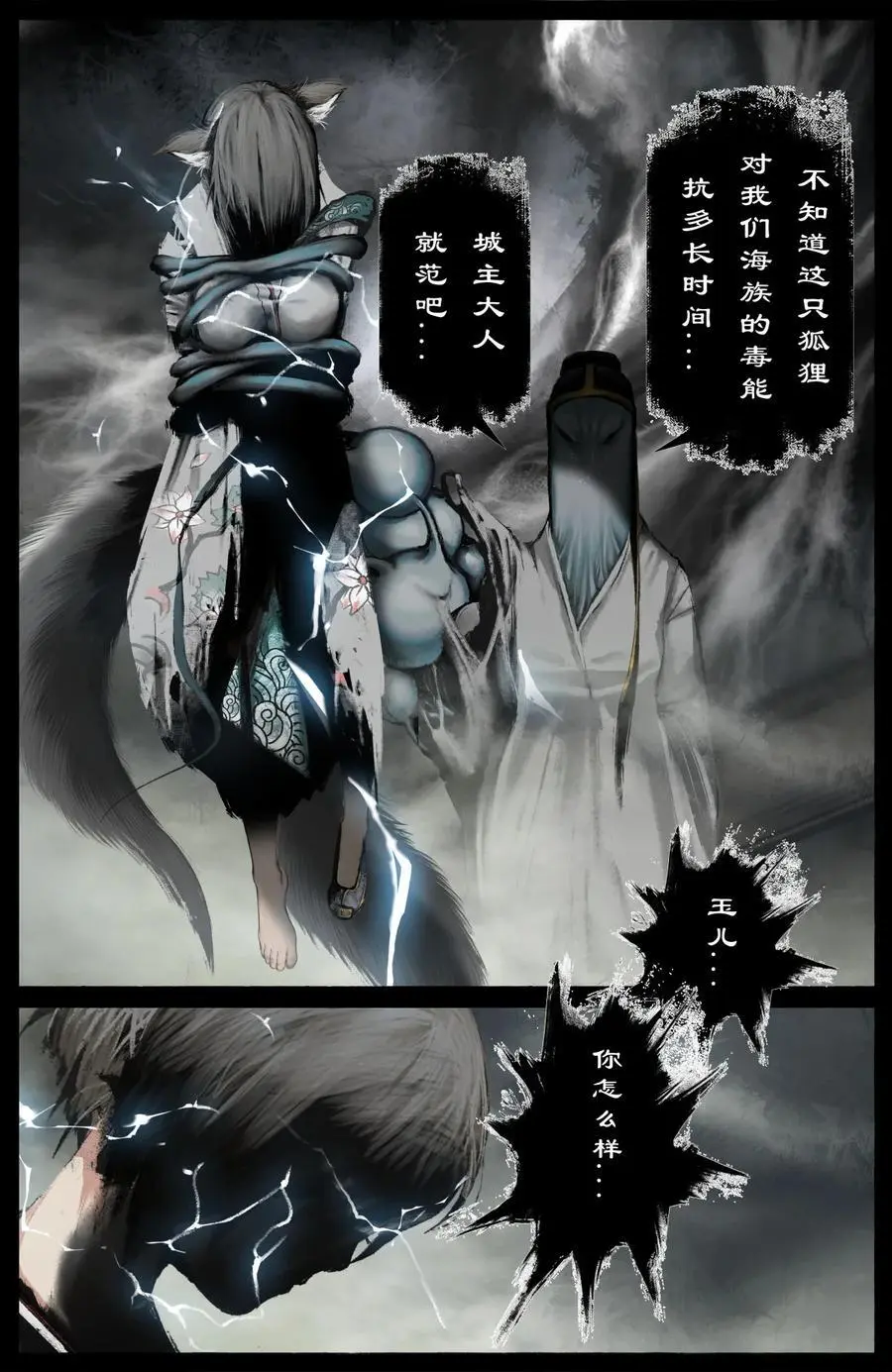 驱魔录漫画,305 无耻之徒2图