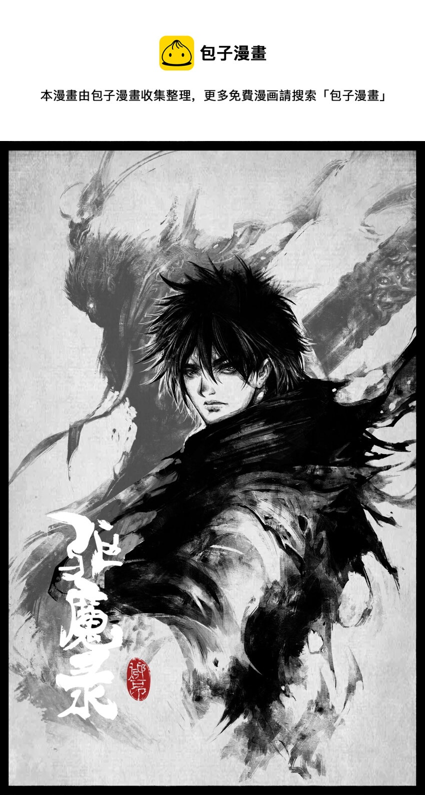 驱魔录在线免费下拉式观看漫画,229 不欺负小孩儿1图