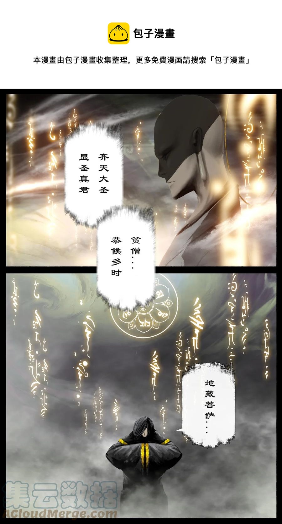 驱魔录漫画,224 地藏菩萨1图