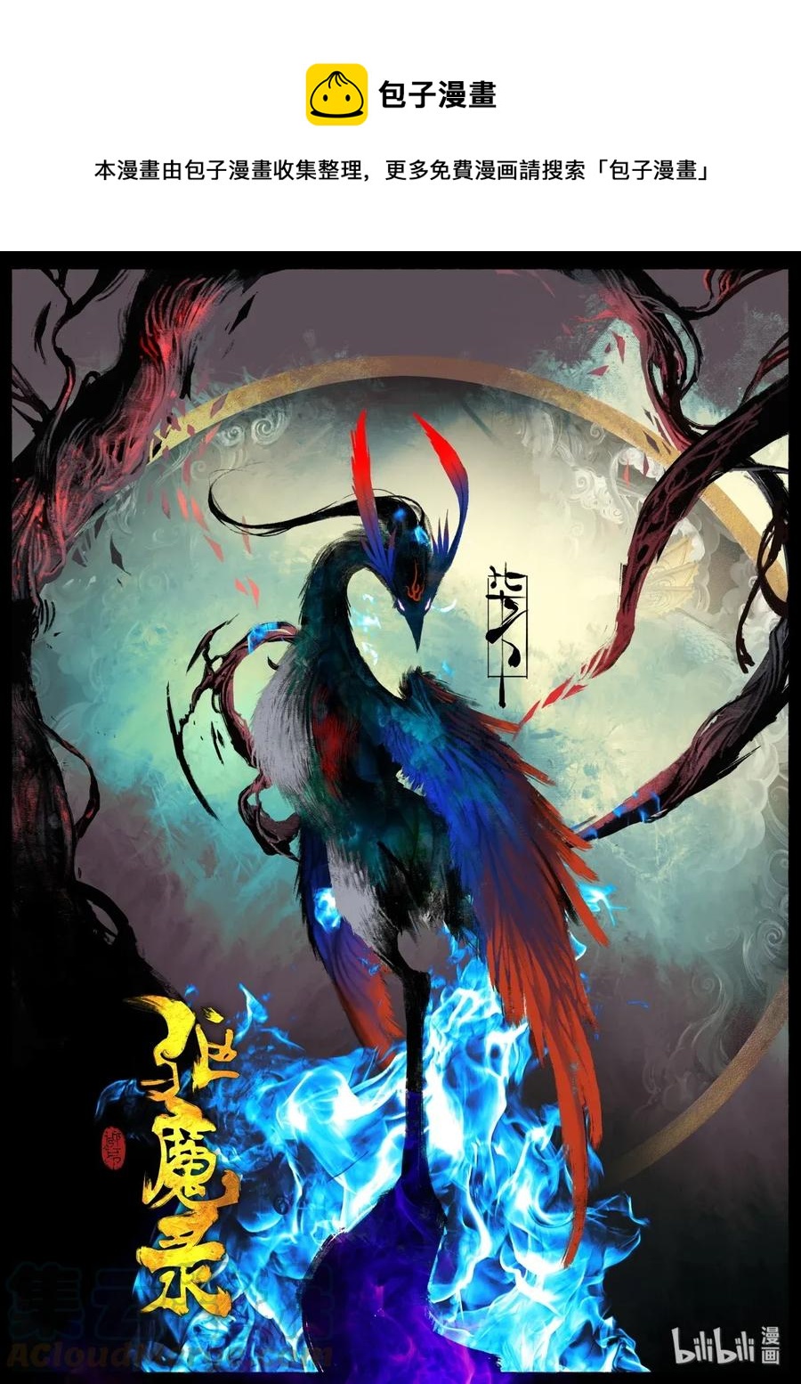 驱魔录漫画,135 白泽的博弈1图