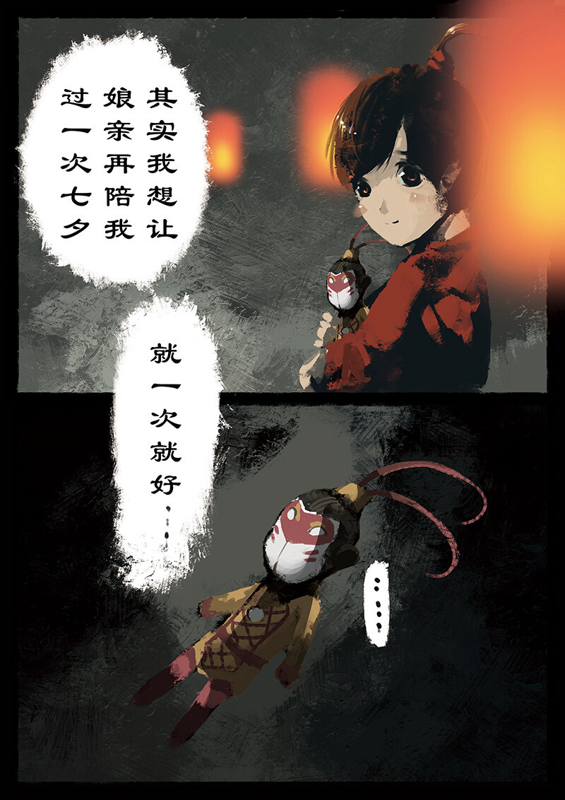 驱魔录漫画,09 想念，鹊桥一游1图