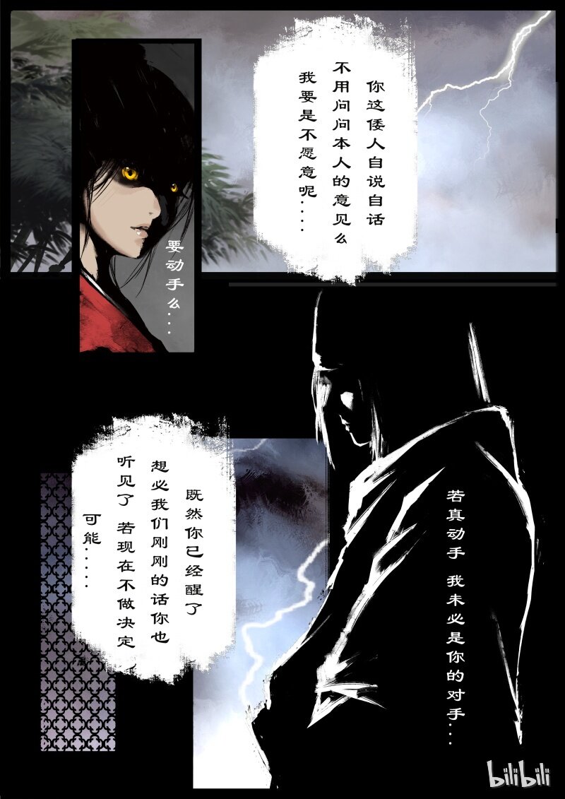 驱魔录漫画,98 妖星2图