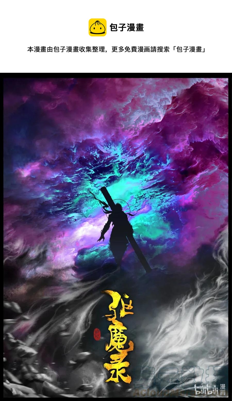 驱魔录漫画,141 那是...孙悟空1图