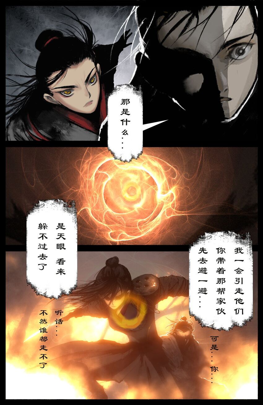 驱魔录漫画,231 来者何人2图