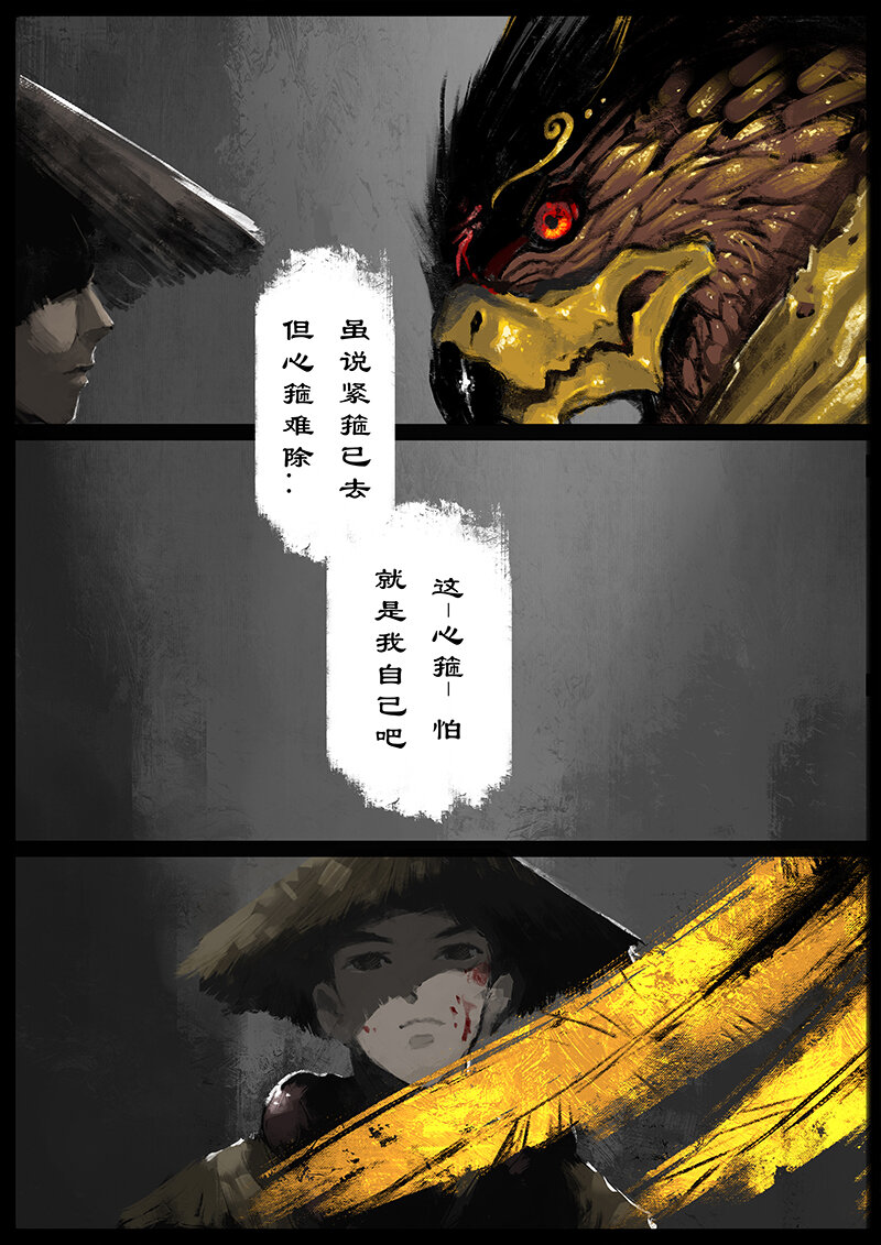 驱魔录漫画,50 狮驼岭·心箍2图