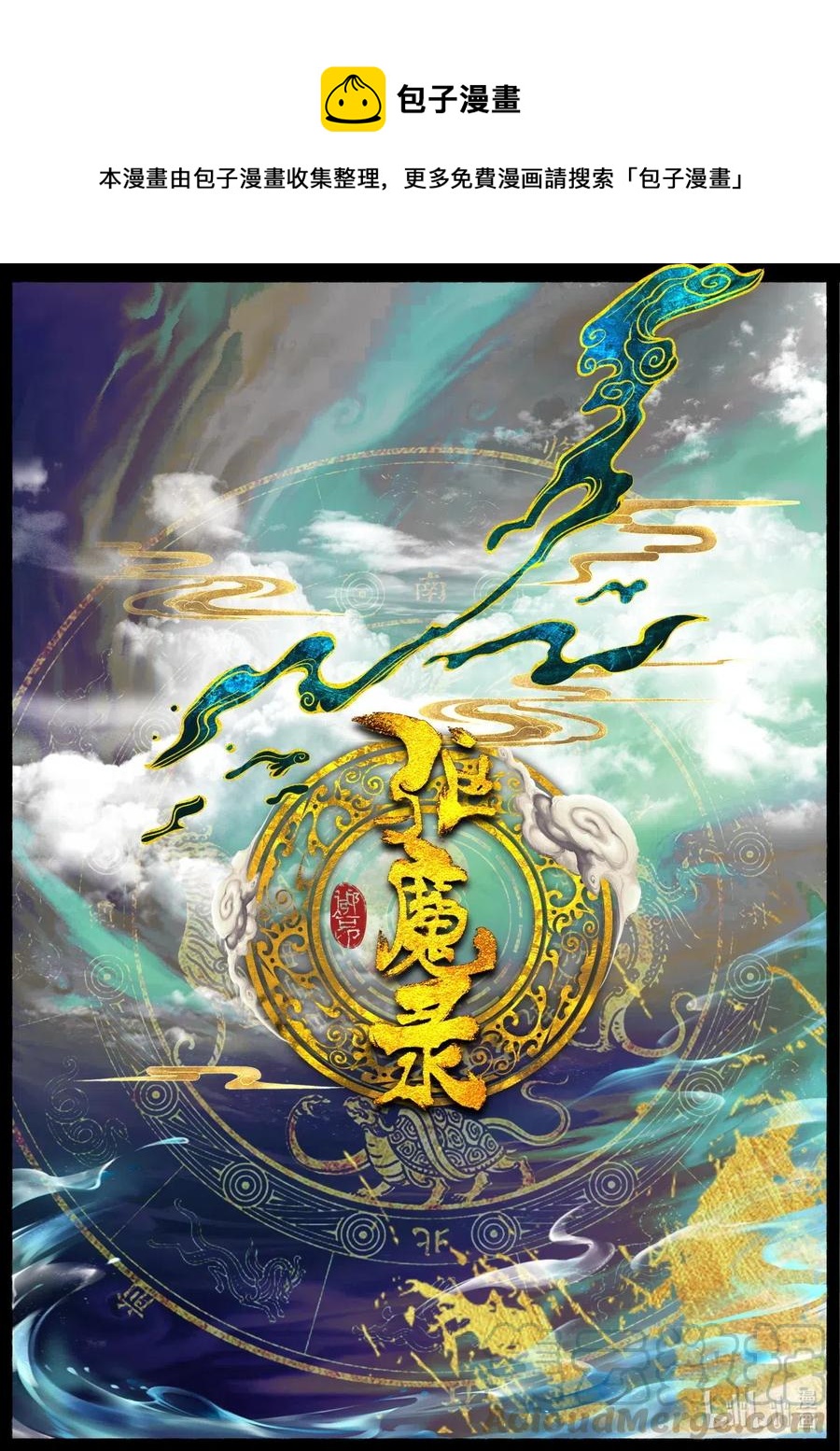 驱魔录漫画,153 缘起·勿念1图