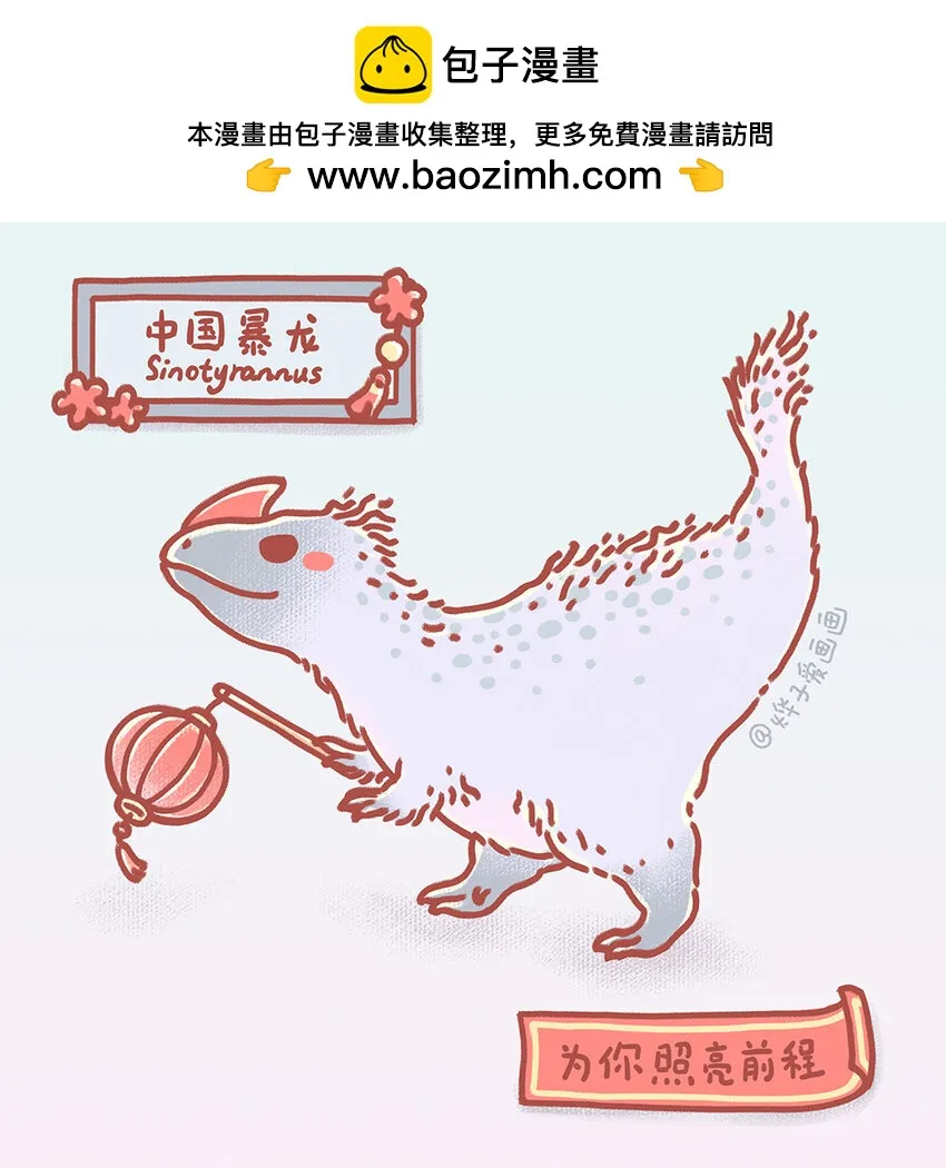古生物萌萌纪（科普篇）漫画,贺图 祝大家龙年快乐！2图