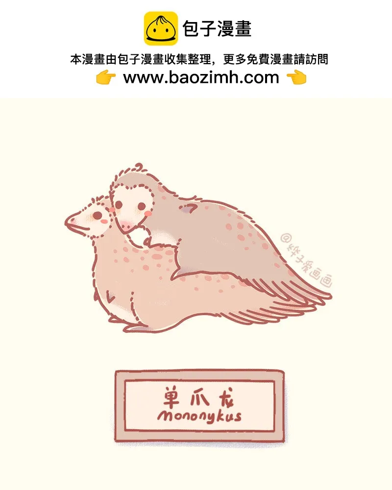 古生物萌萌纪（科普篇）漫画,贺图 大家520快乐！1图