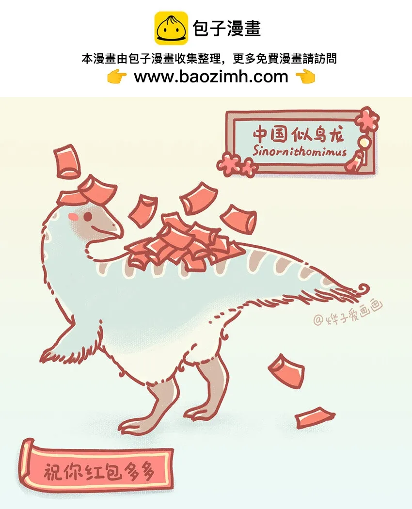 古生物萌萌纪（科普篇）漫画,贺图 祝大家龙年快乐！2图