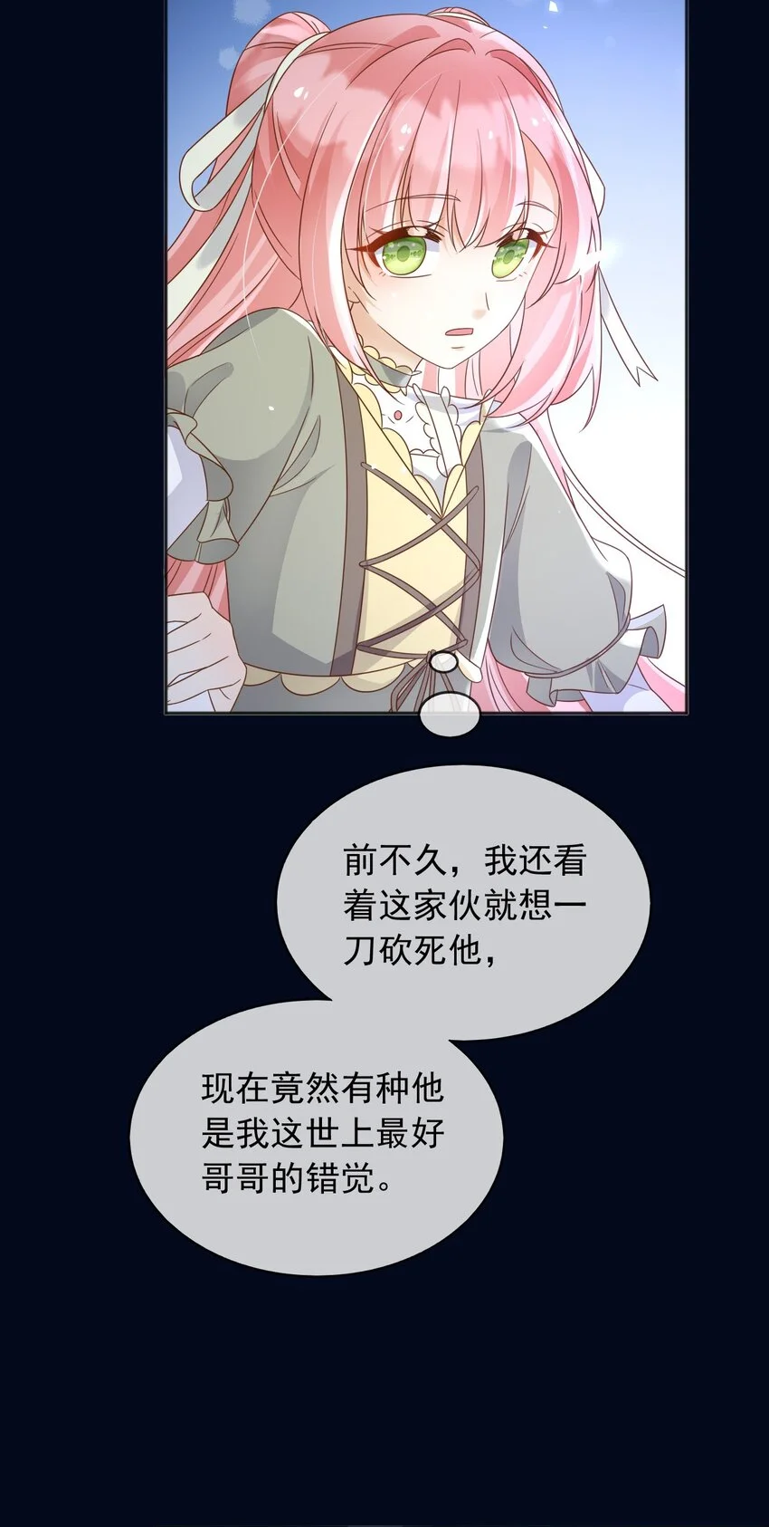 父亲大人，我才不是恶毒女配漫画,84被发现了？！1图