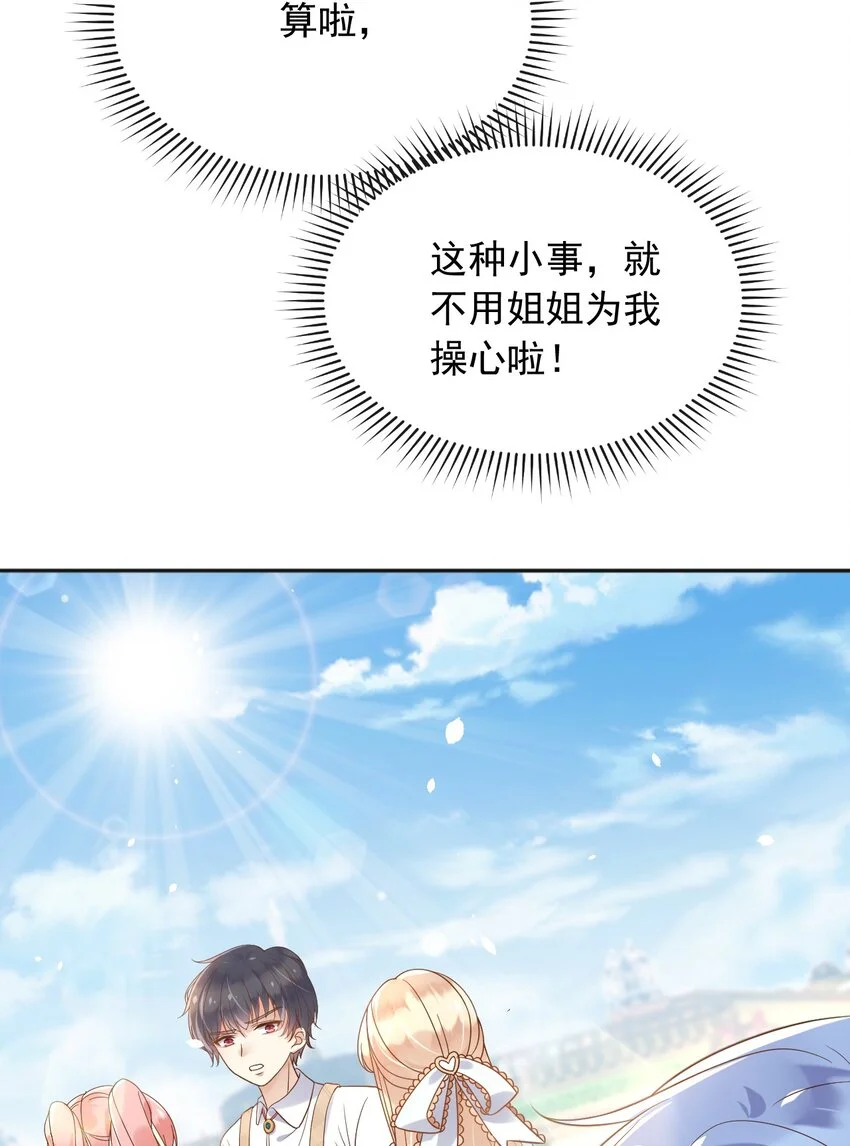 父亲大人，我才不是恶毒女配漫画,31维恩殿下的女装要求1图