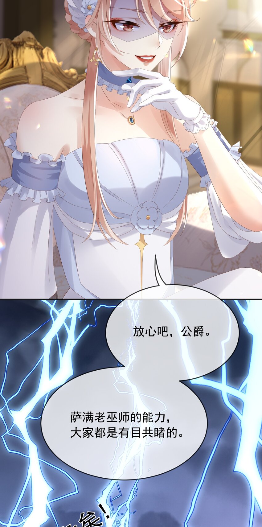 父亲大人，我才不是恶毒女配漫画,5两个灾星？2图