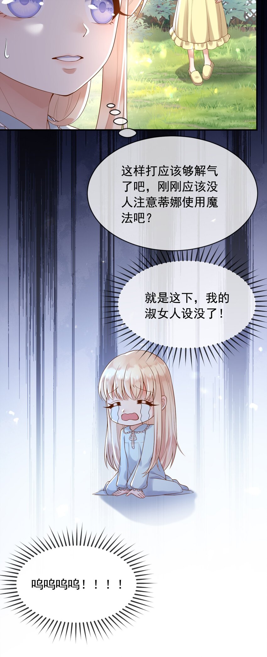 父亲大人，我才不是恶毒女配漫画,11奇多王子2图