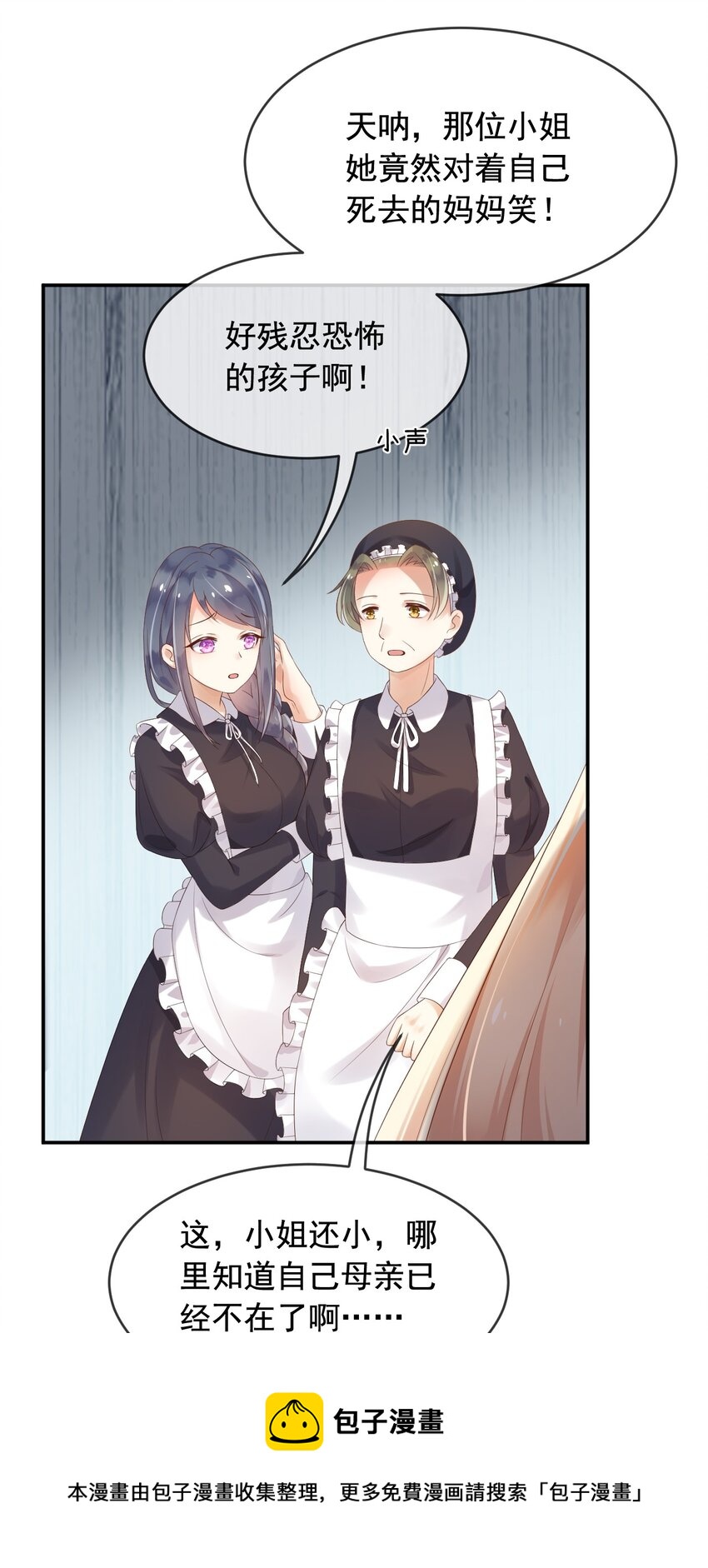 父亲大人，我才不是恶毒女配漫画,4魔法续命1图