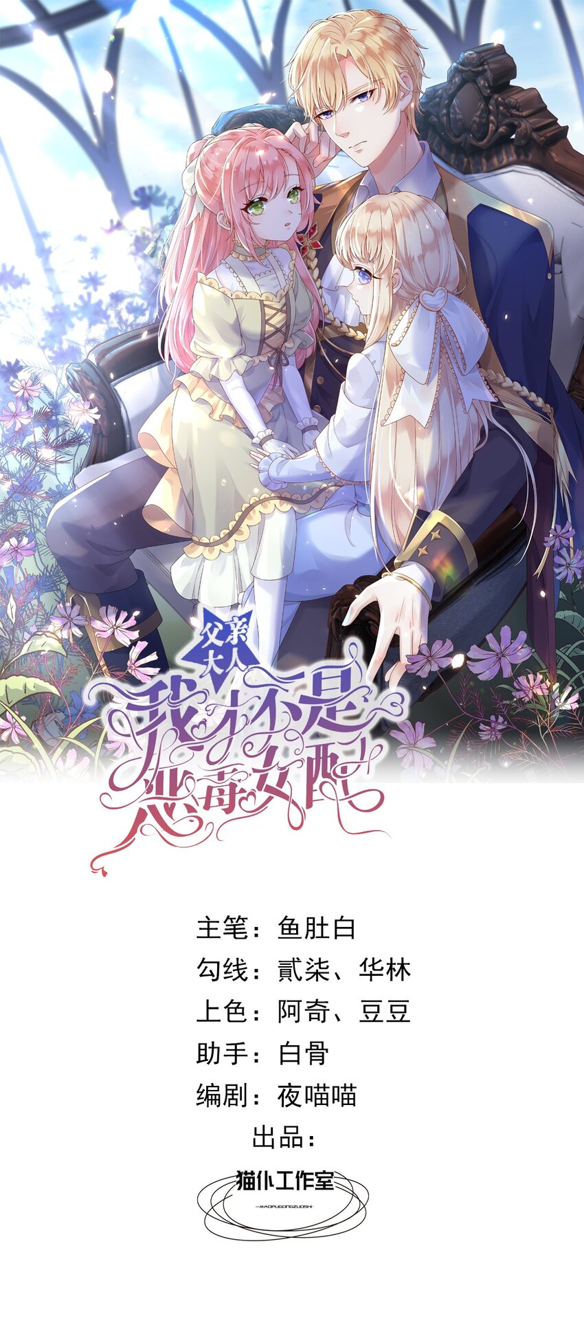 我才不是恶毒女配免费漫画漫画,21出游1图