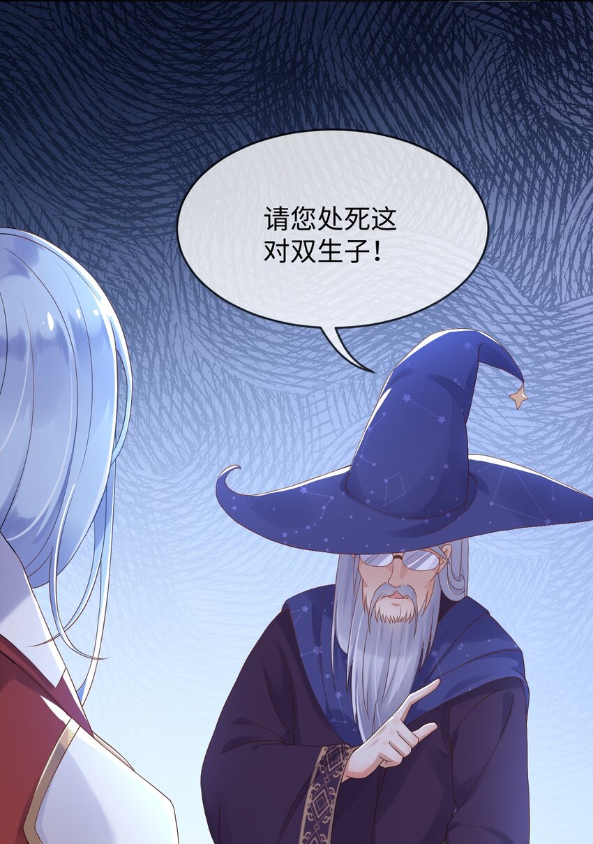 父亲大人，我才不是恶毒女配漫画,2处死这对双生女2图