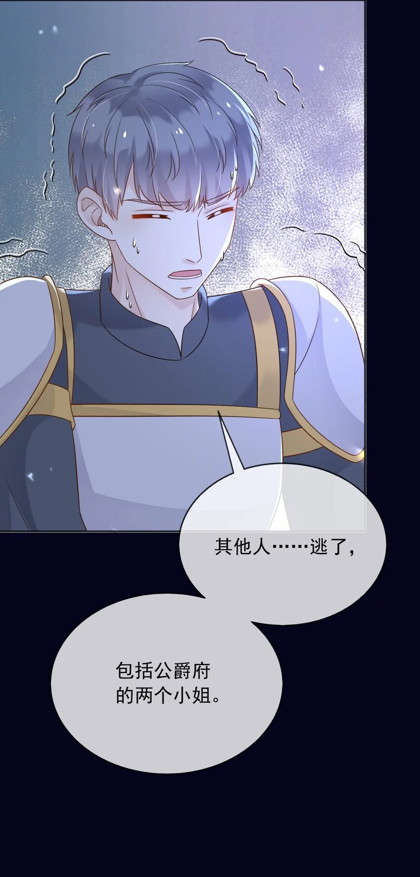 父亲大人，我才不是恶毒女配漫画,79魔法传承1图