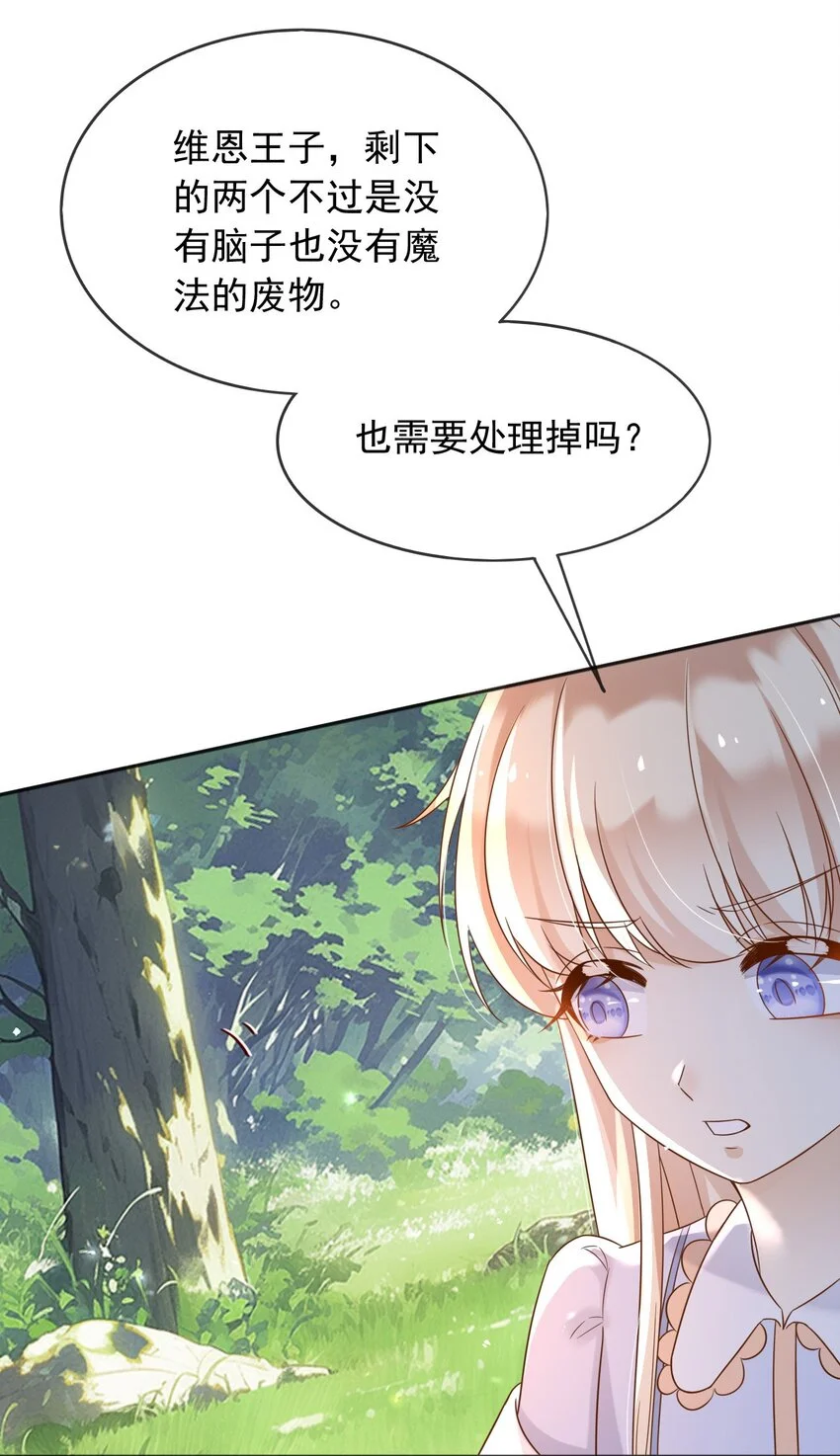 我才不是恶毒女配漫画下拉漫画,80背刺？1图