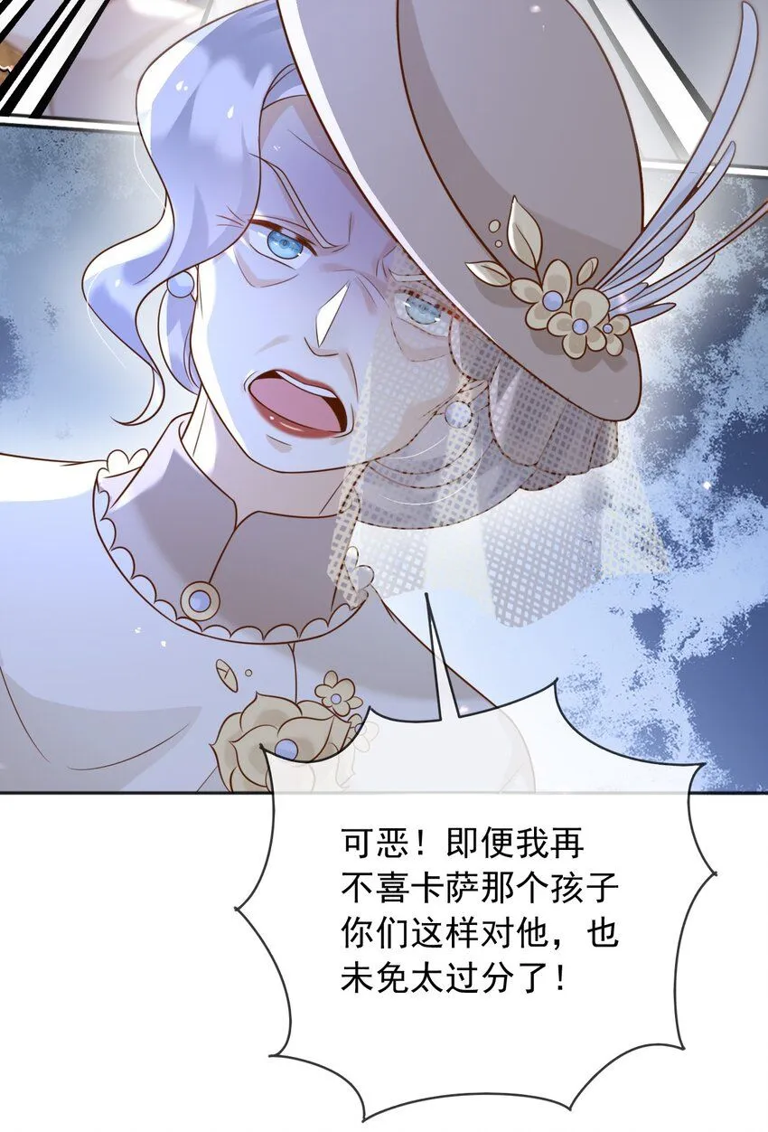 父亲大人，我才不是恶毒女配漫画,76谁敢伤害我孙女！？1图