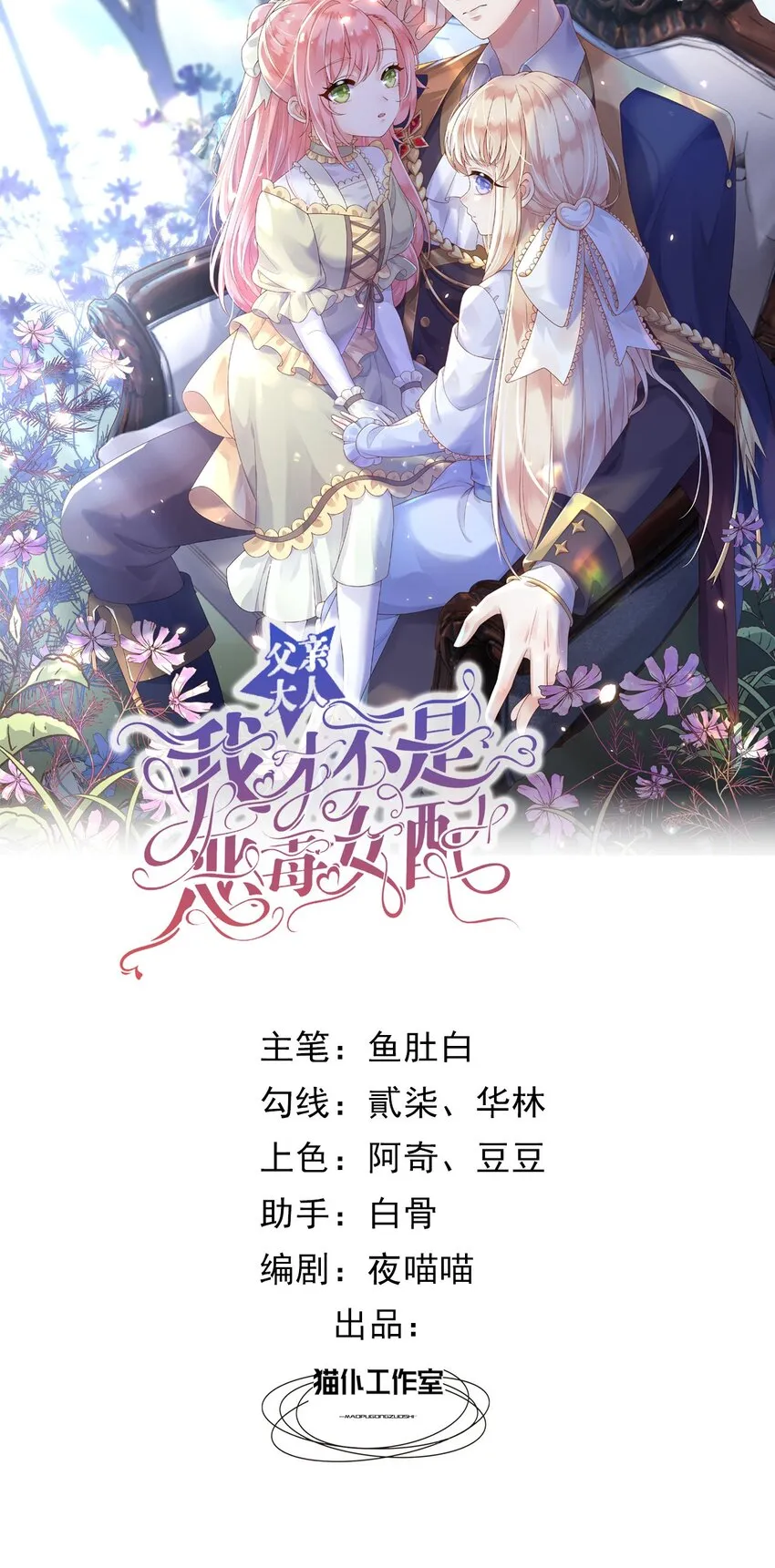 父亲大人我才不是恶毒女配免费观看第7集动漫漫画,611图