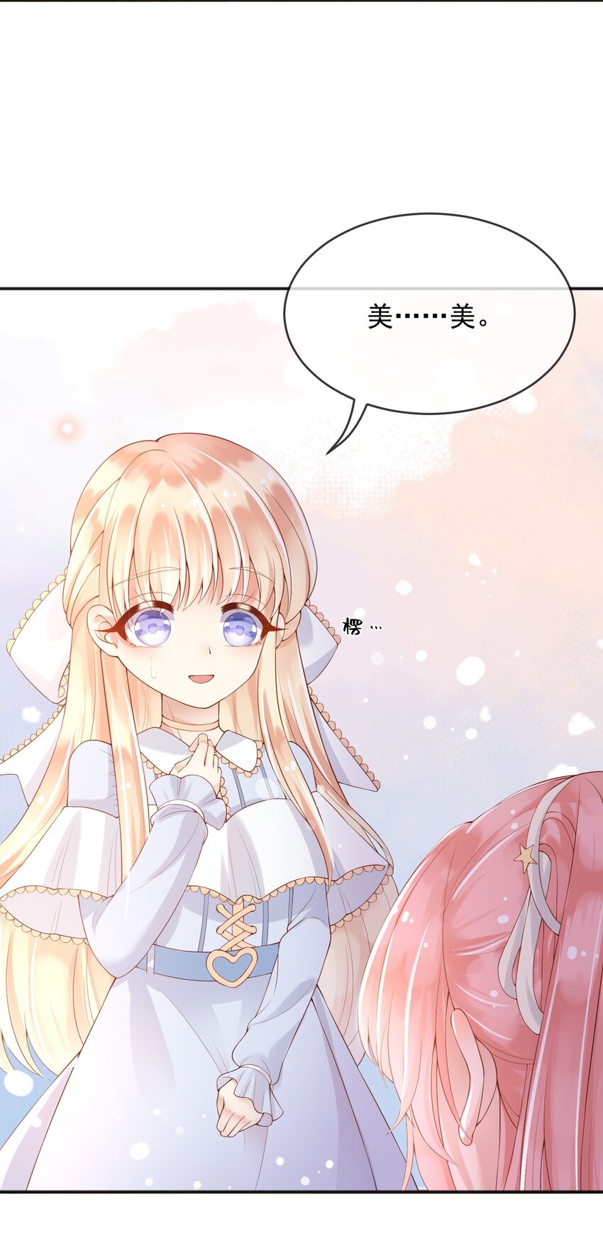 父亲大人，我才不是恶毒女配漫画,8七年之后2图