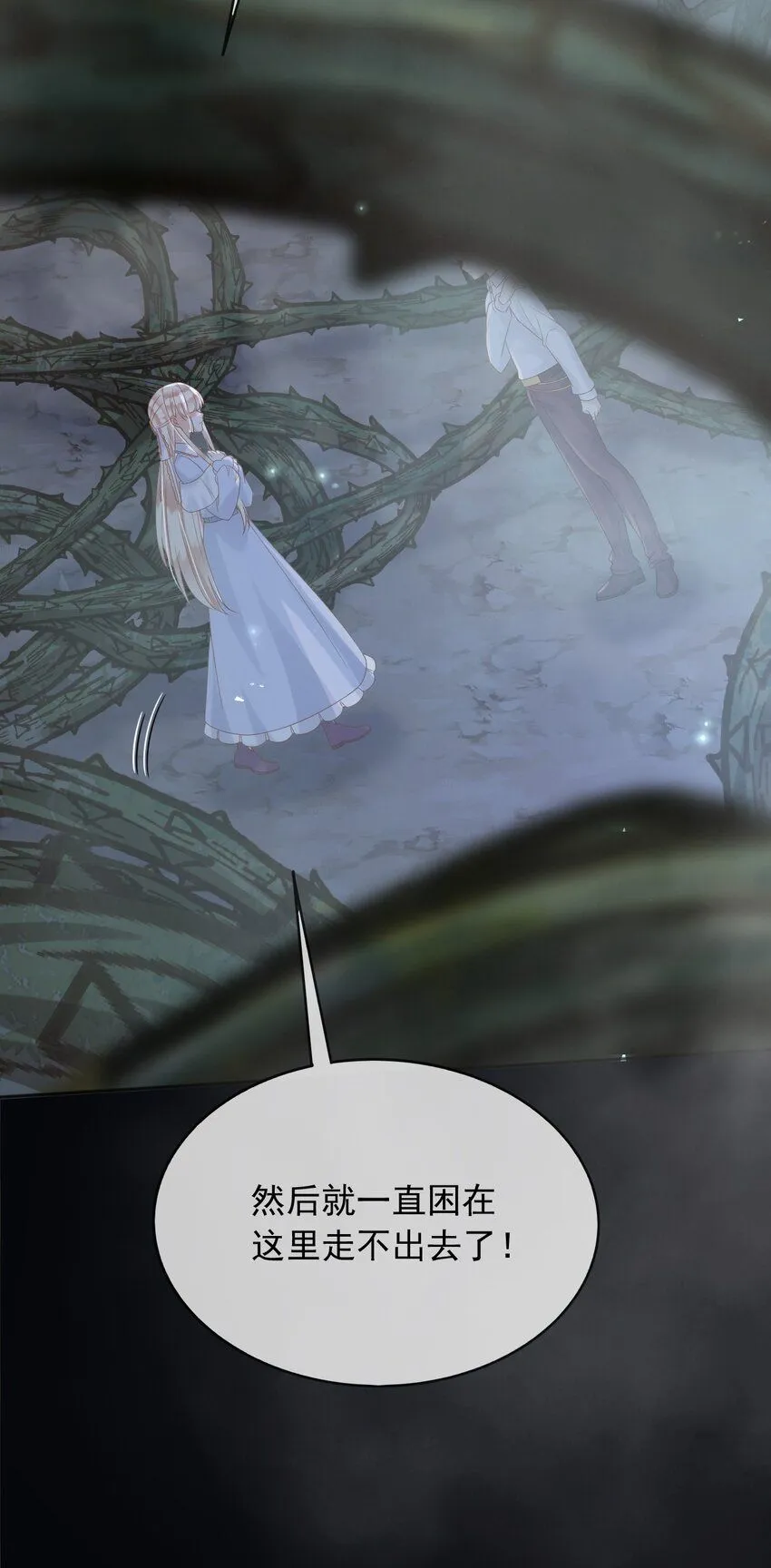父亲大人，我才不是恶毒女配漫画,70迷雾之地2图