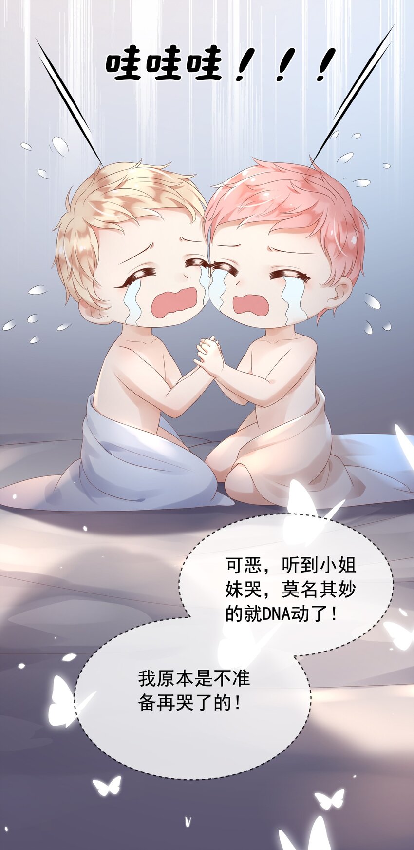 父亲大人，我才不是恶毒女配漫画,4魔法续命2图