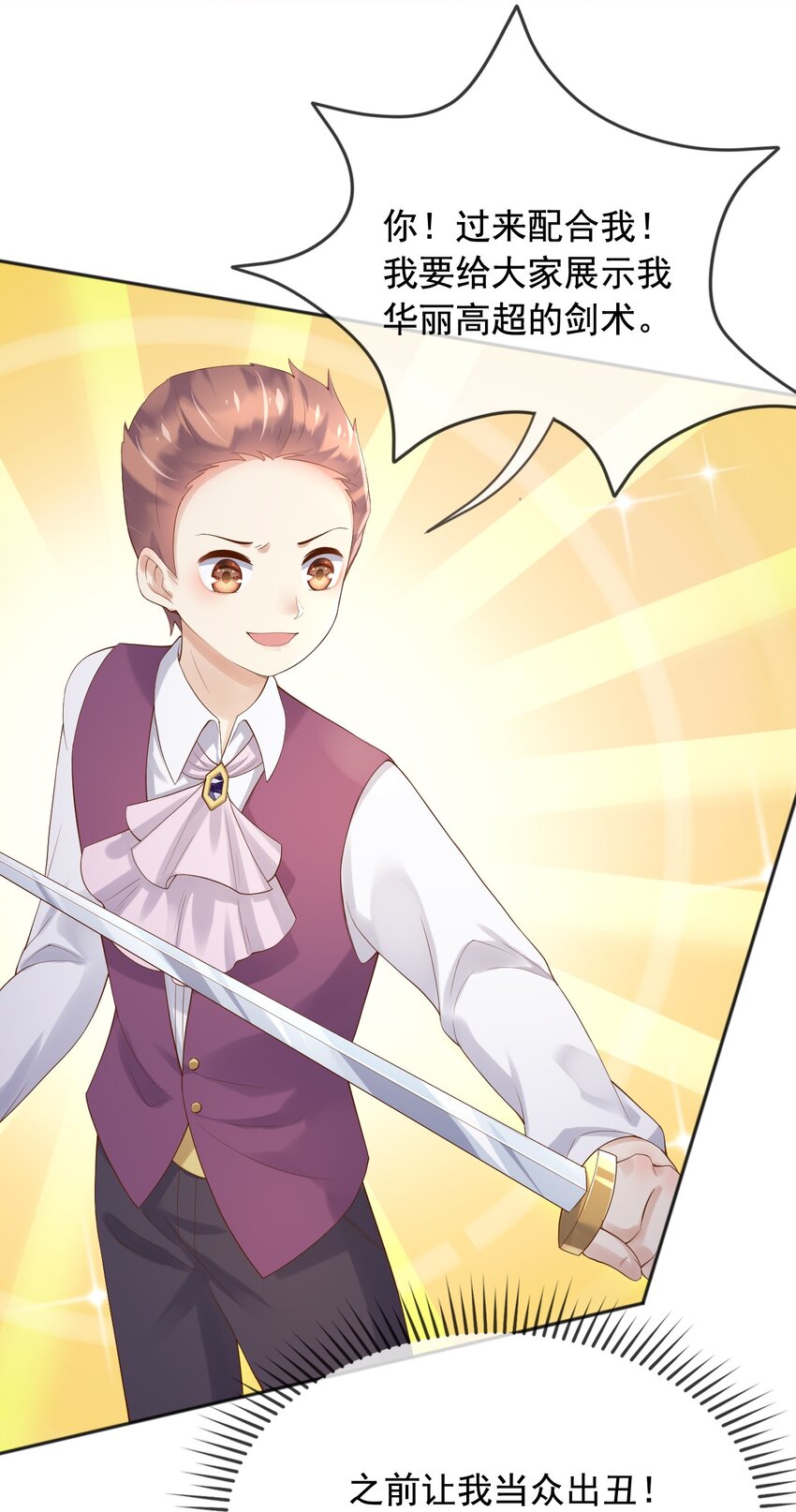 父亲大人，我才不是恶毒女配漫画,14剑术表演1图